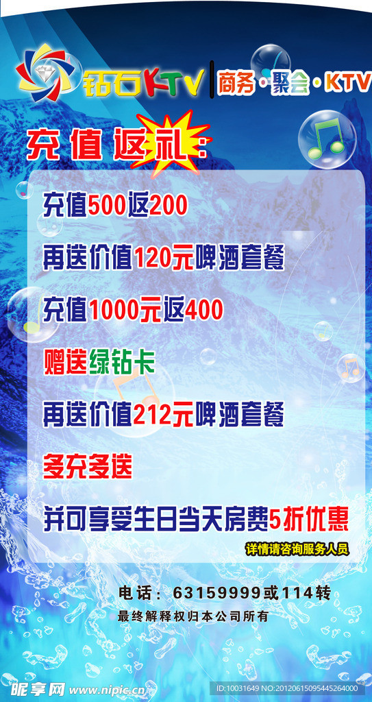 阳光钻研ktv台卡反面