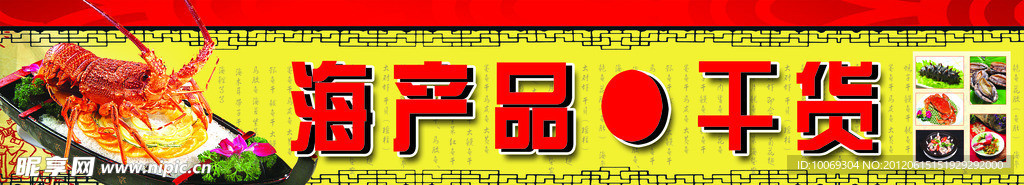 海产品招牌