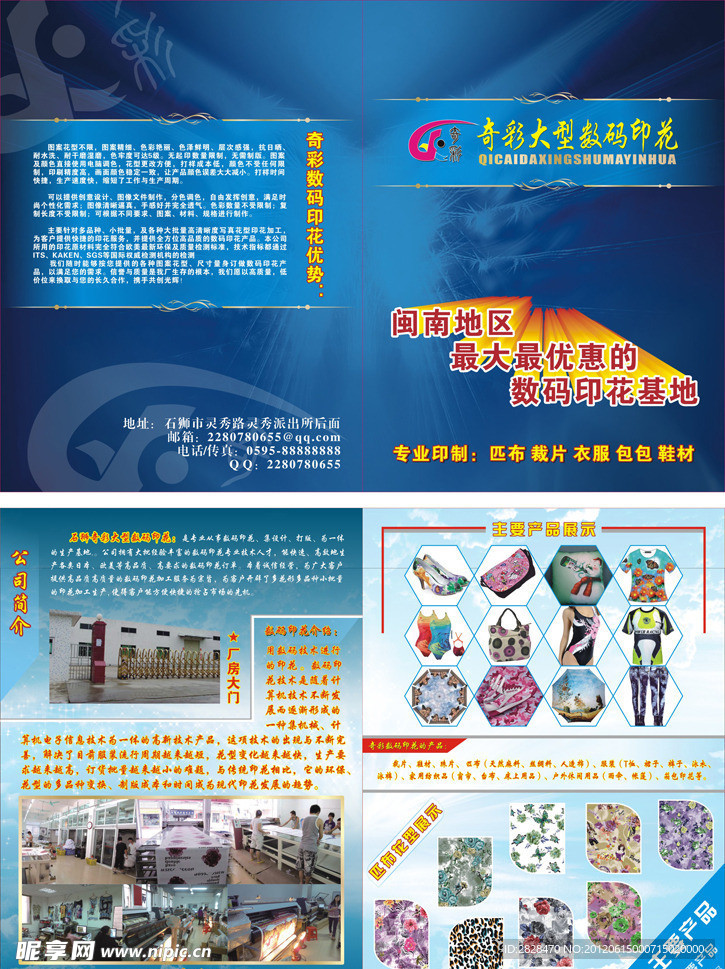 数码印花二折页