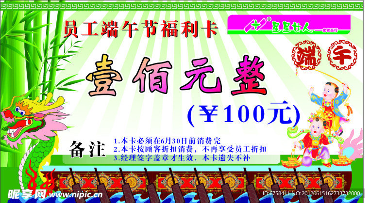 端午节福利卡