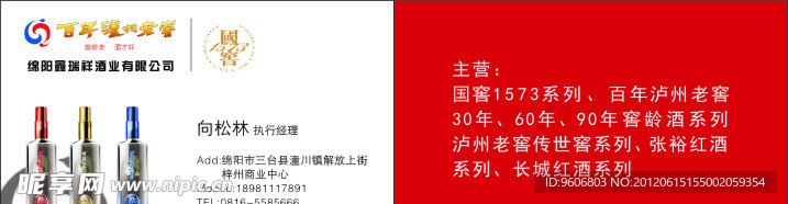 泸州老窖名片