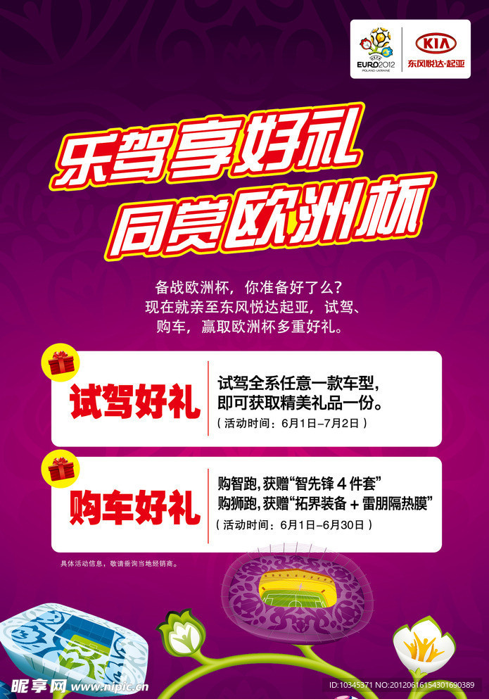 欧洲杯汽车促销海报