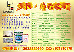 多拉墙面涂料海报
