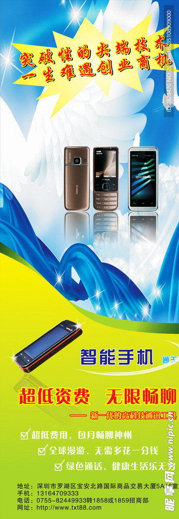 手机宣传易拉宝