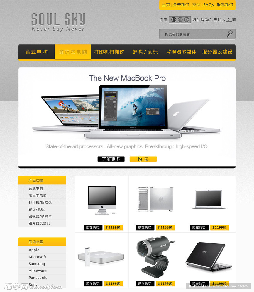 时尚的电子商务型网站