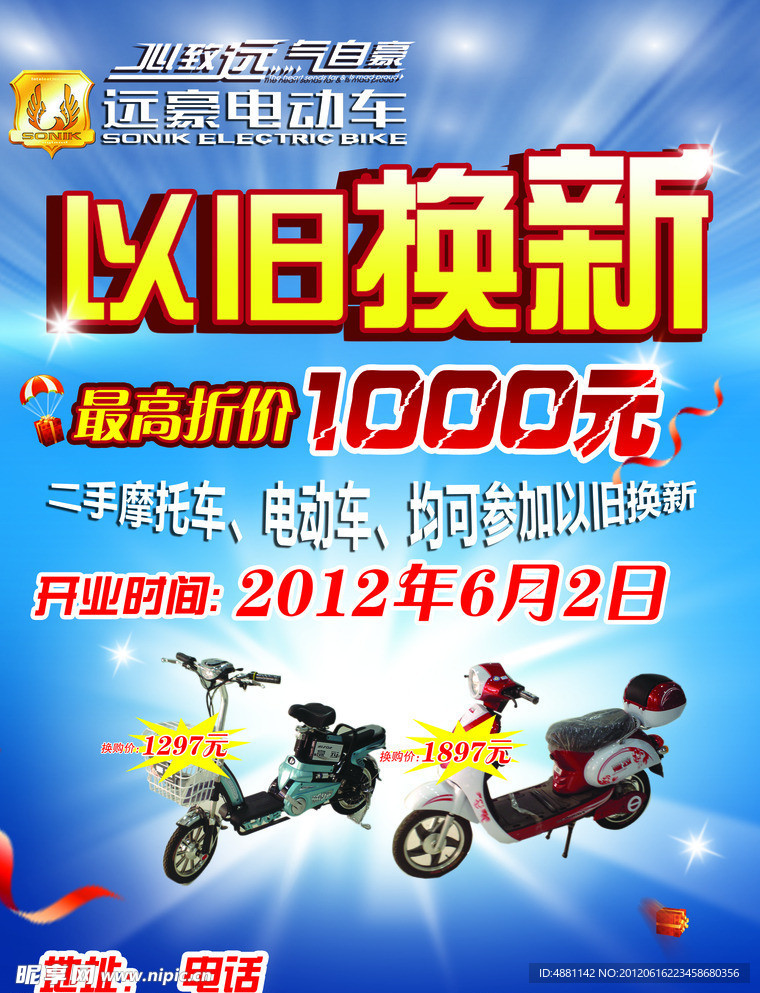 远豪电动车宣传单页