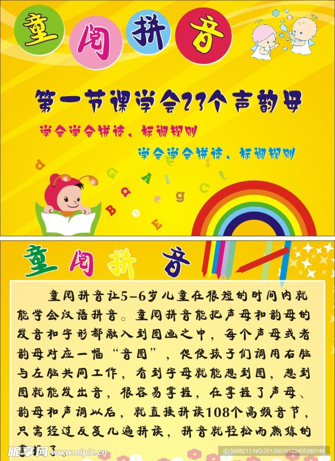 幼儿园DM宣传单