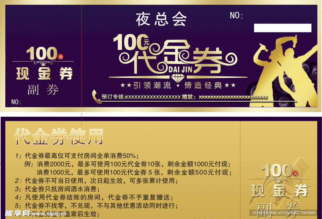 夜总会代金券