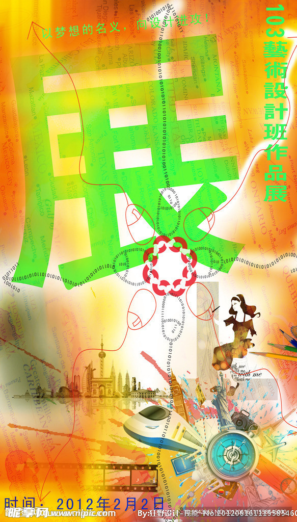 艺术设计作品展