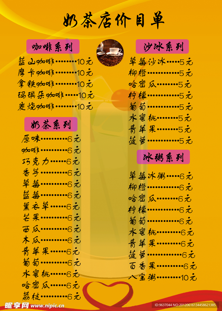 奶茶咖啡面包店菜单