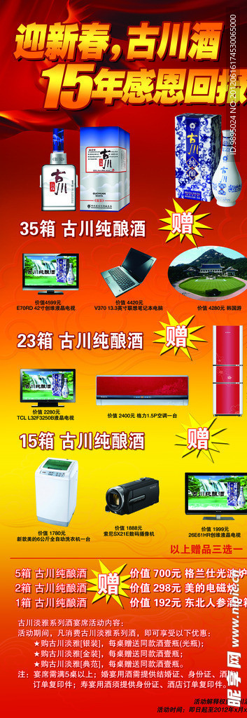 古川酒感恩活动X展架