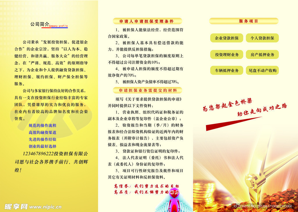 金融 理财三折页