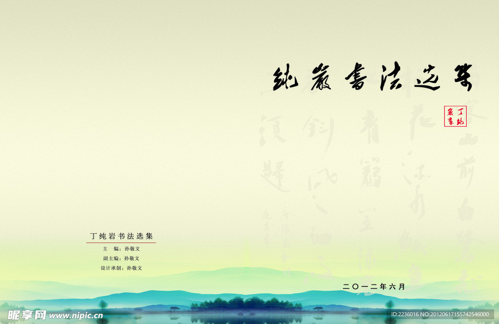 画册 书画 画册 山水 书法书籍