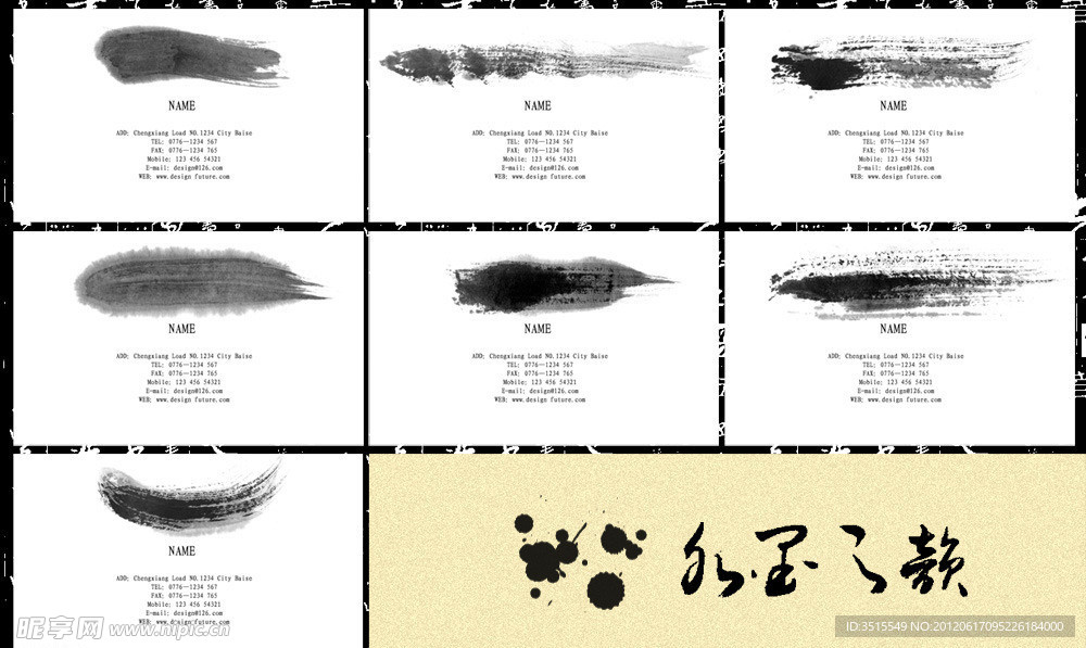 墨迹名片模板