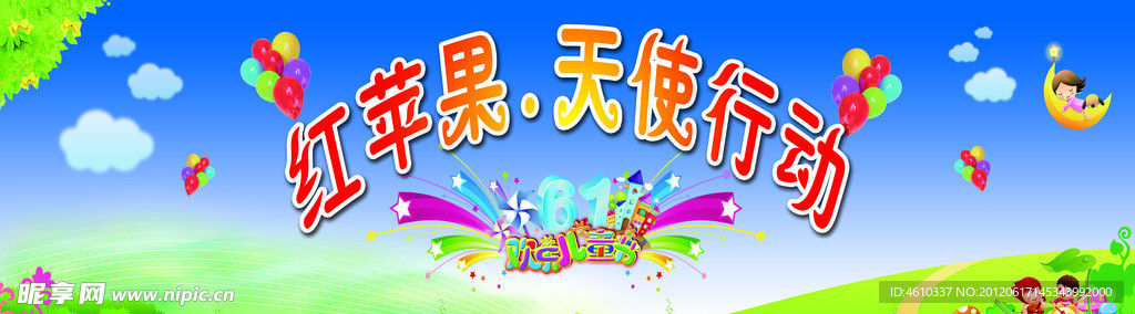 红苹果幼儿园展板