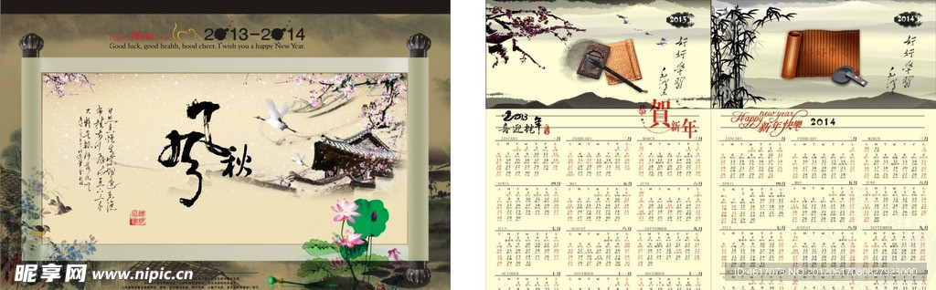 2013和2014年日历中国风