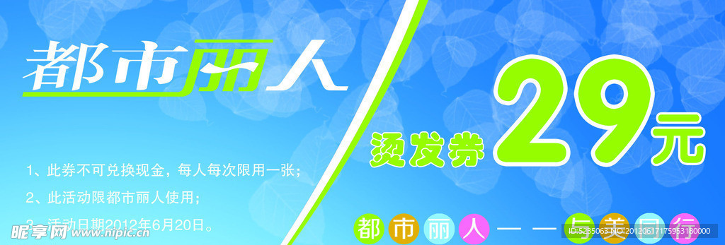 都市丽人 优惠券