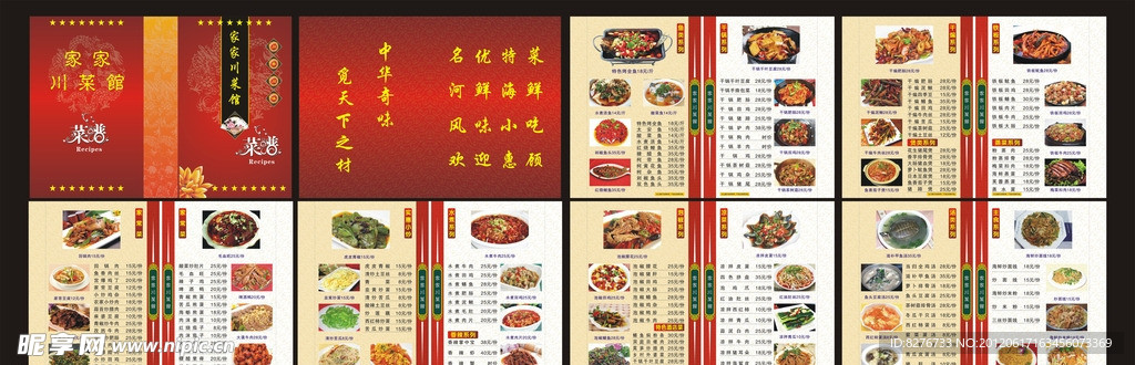 家家川菜馆菜谱