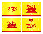 2013年蛇年