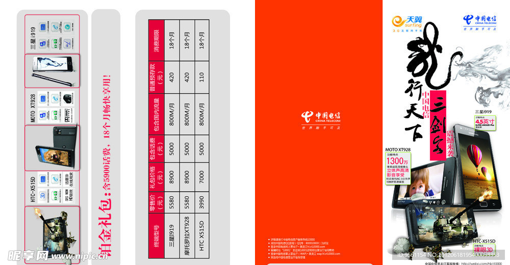 中国电信 龙行天下 三剑客