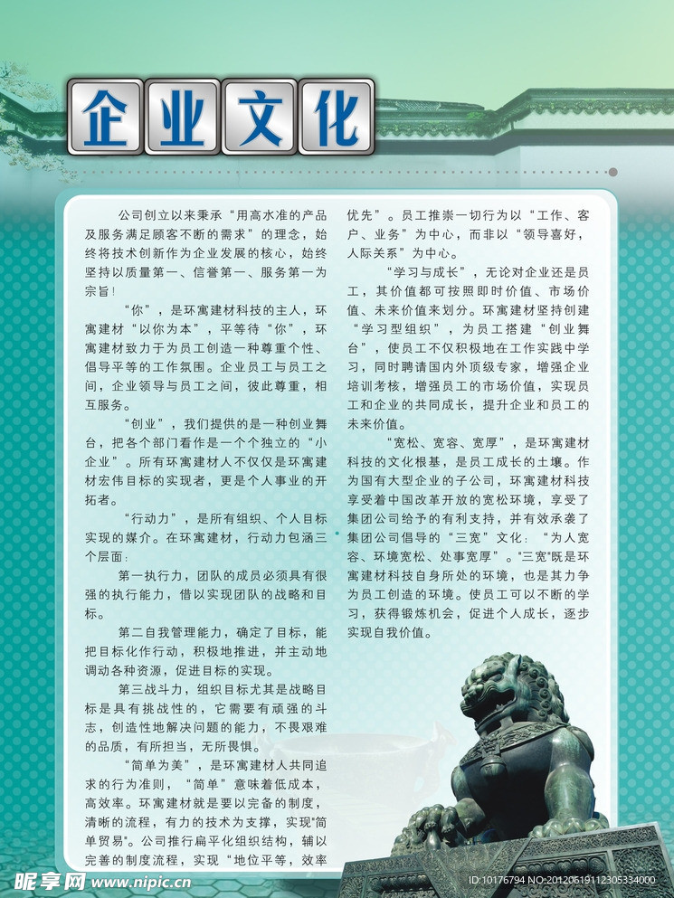 企业文化展板公司展板