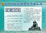 企业文化展板公司简介