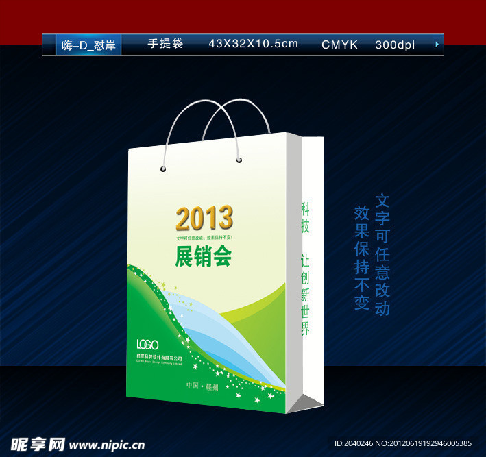 绿色手提袋（展开图）