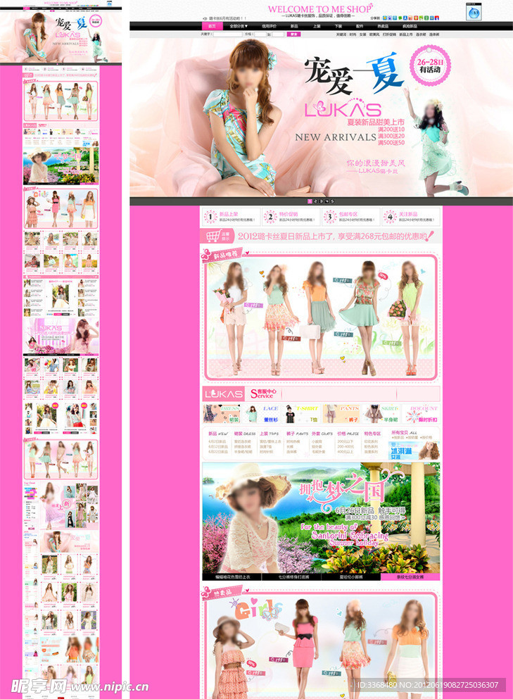 淘宝商城女装模板（无网页代码）