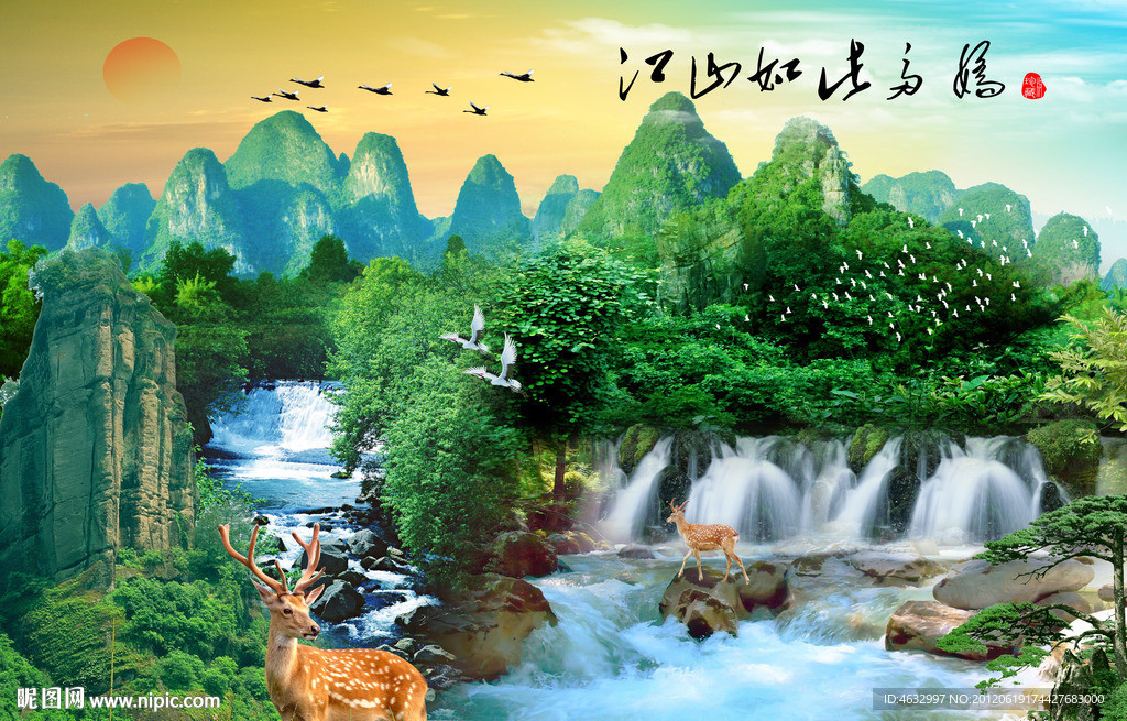 流水生财 江山如画