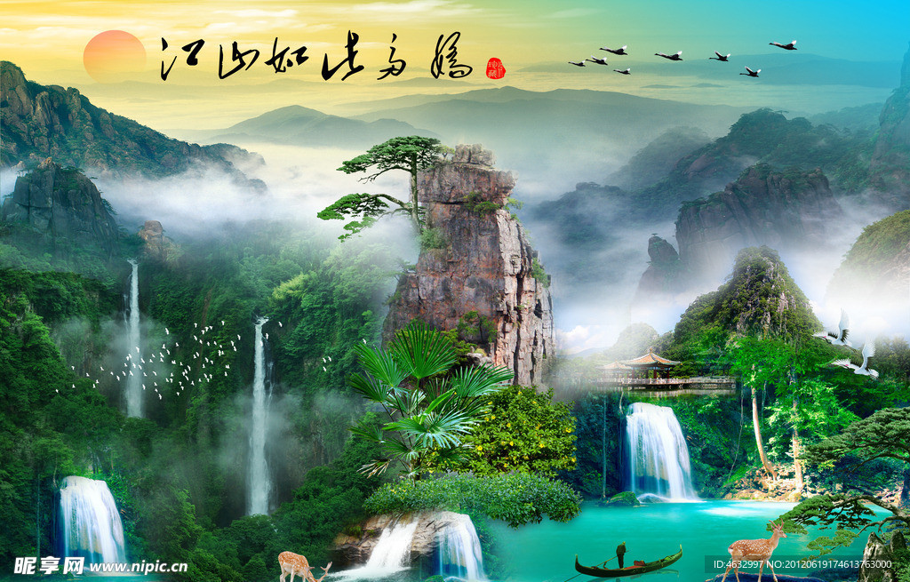 流水生财 江山如画