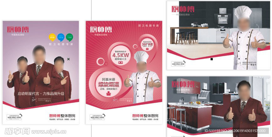 厨师傅形象宣传