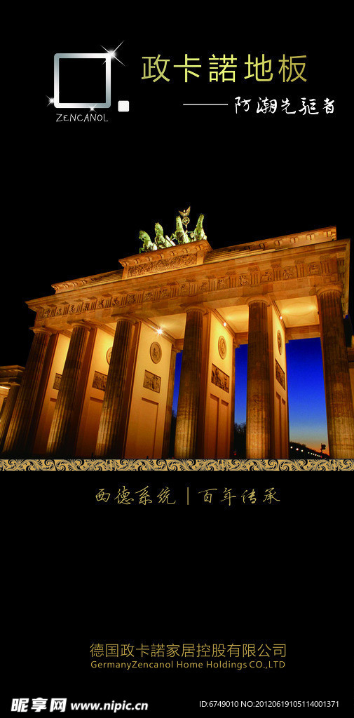 政卡诺宣传 财富