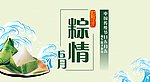 粽情六月