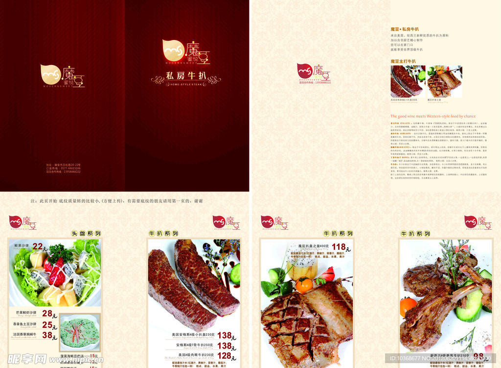 牛排菜单 底纹