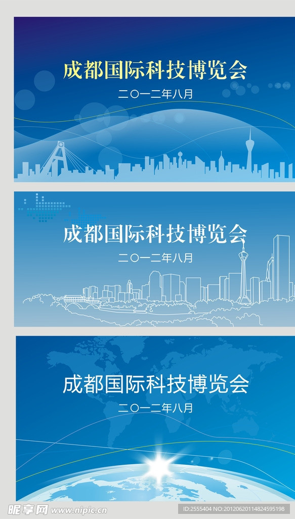 成都科技会议背景