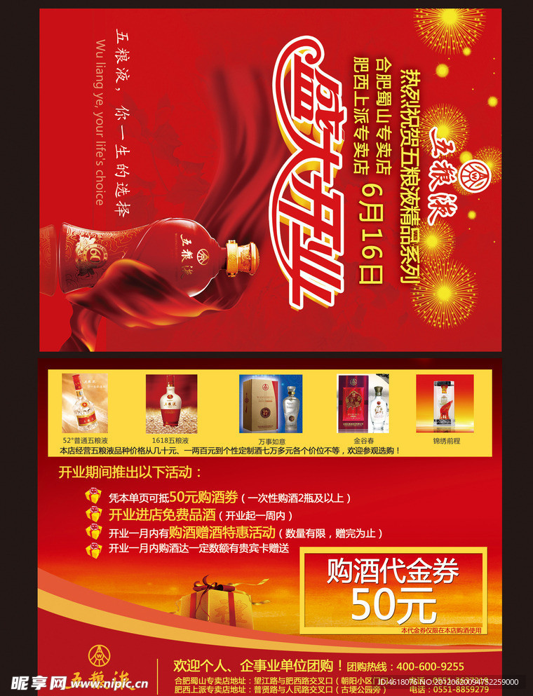 五粮液专卖店 盛大开业