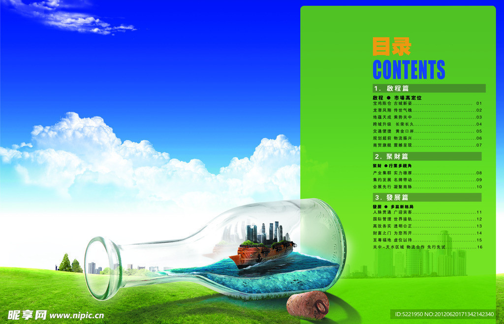 房地产海报 漂流瓶