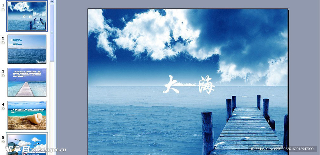 大海PPT