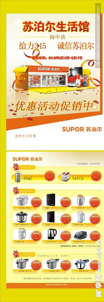 苏泊尔生活馆x展架