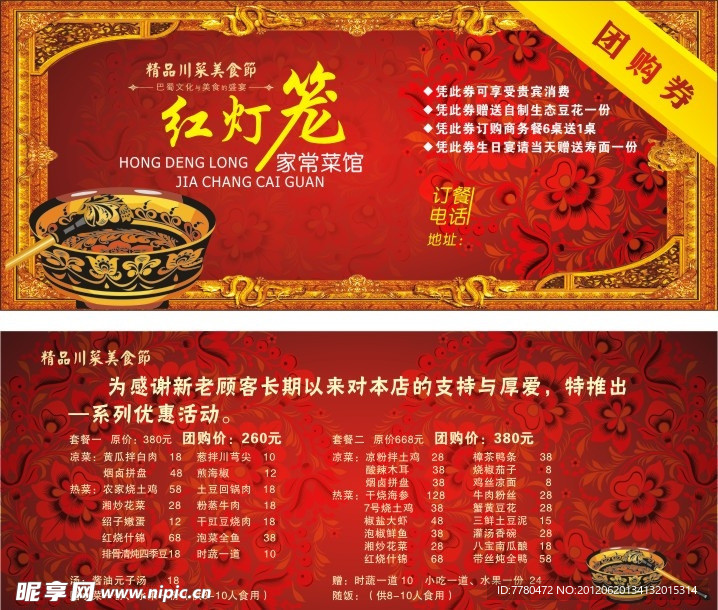 红灯笼团购券