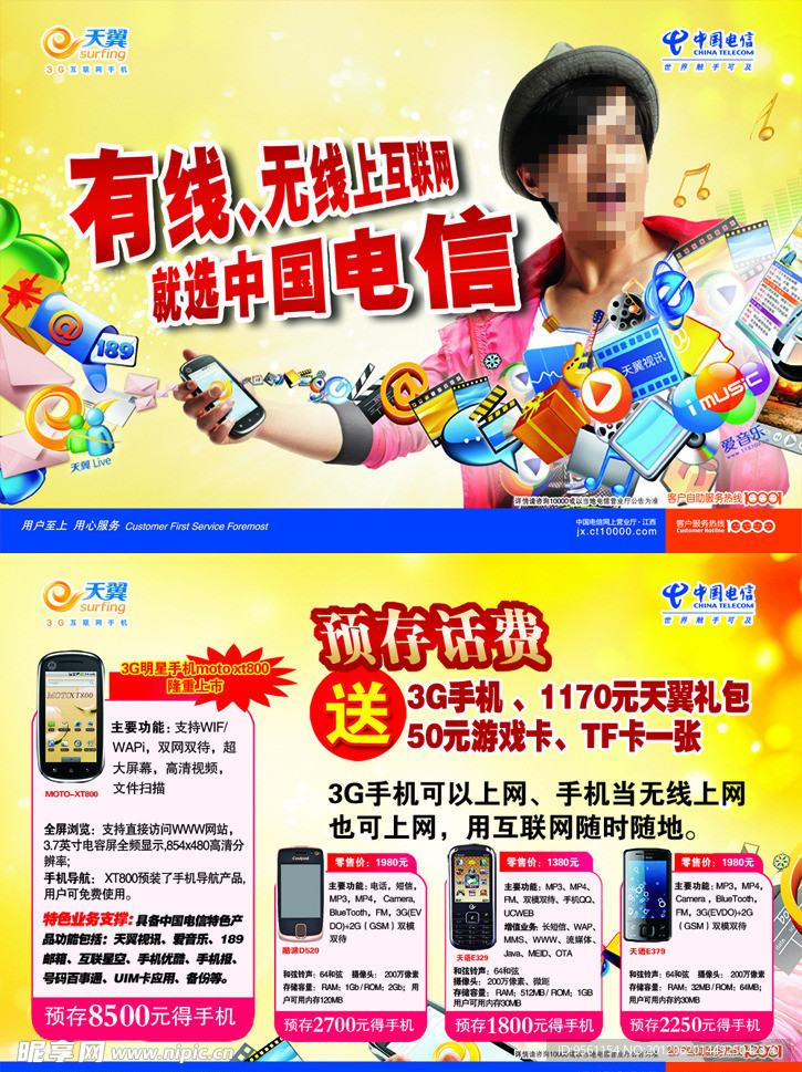 中国电信 网络宣传