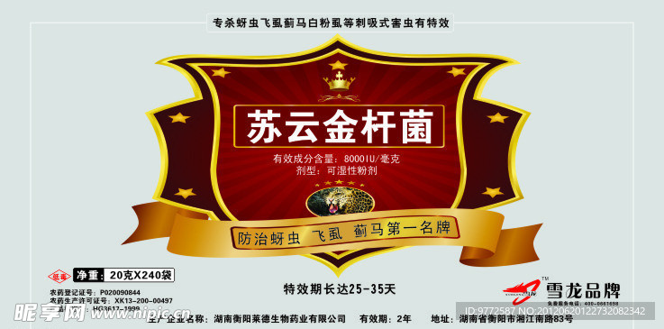 苏云金杆菌不干胶标签