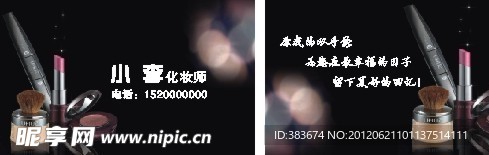 化妆师名片