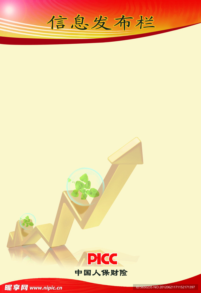 中国人保信息发布栏排版