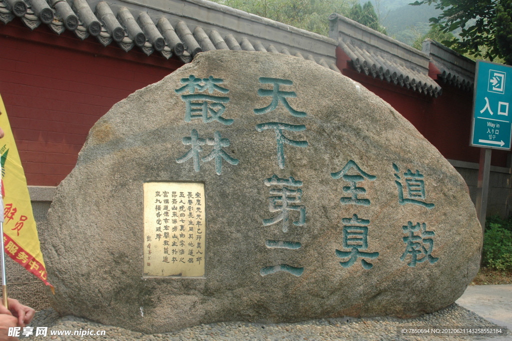 崂山太清宫石刻