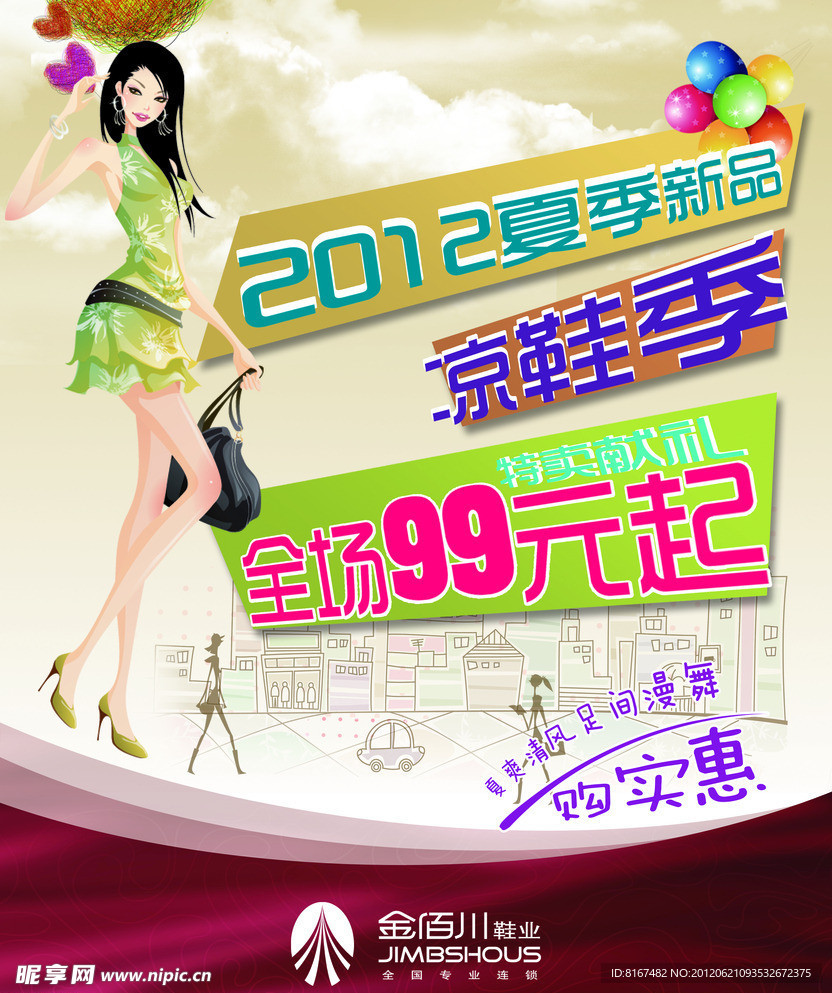 金佰川鞋业 夏季凉鞋节