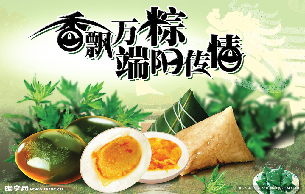 香飘万棕 端阳传情