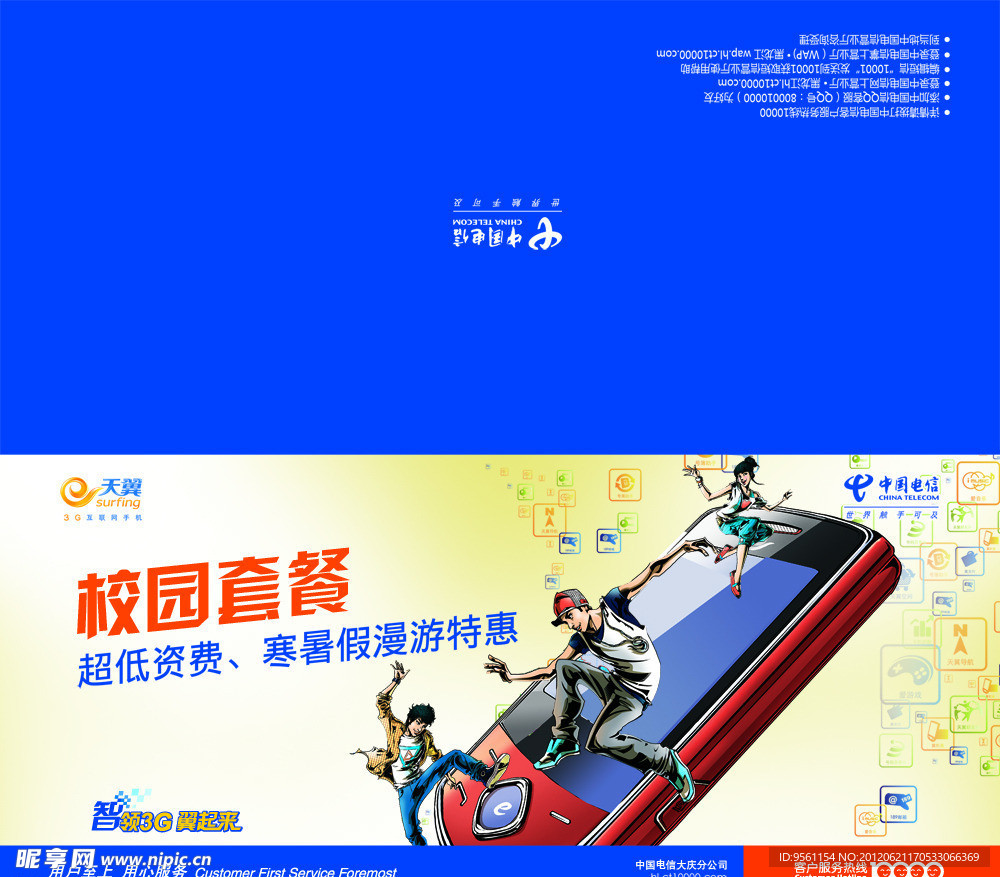 中国电信校园套餐