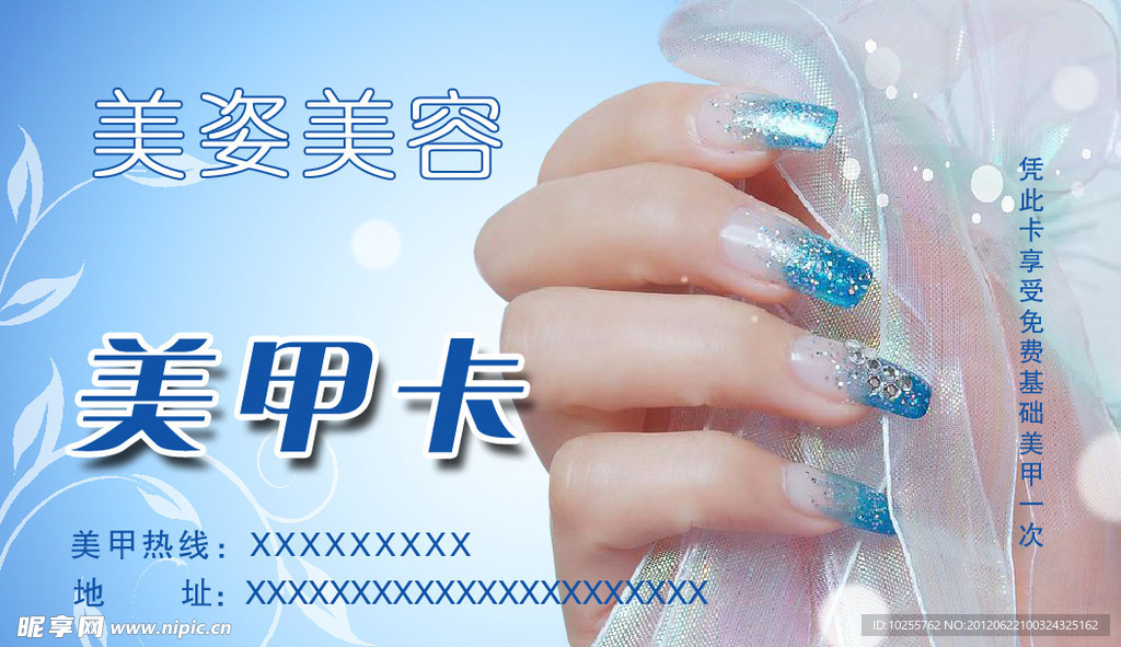 美容 美甲 会员卡