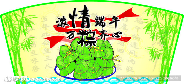 端午节 万粽齐心